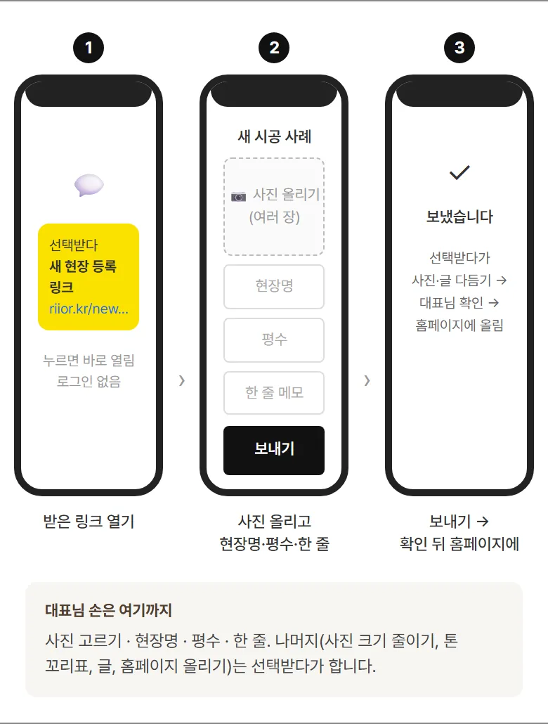 시공 사례 등록 3단계