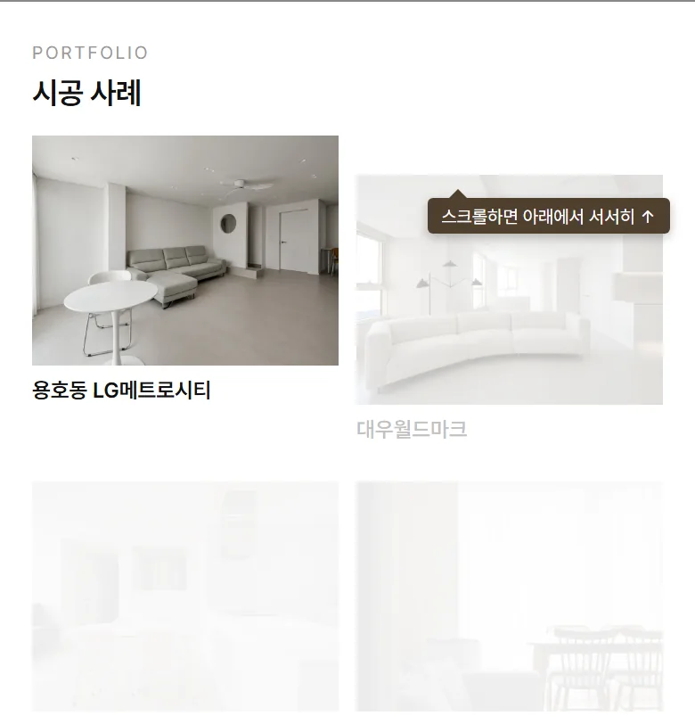 스크롤 중