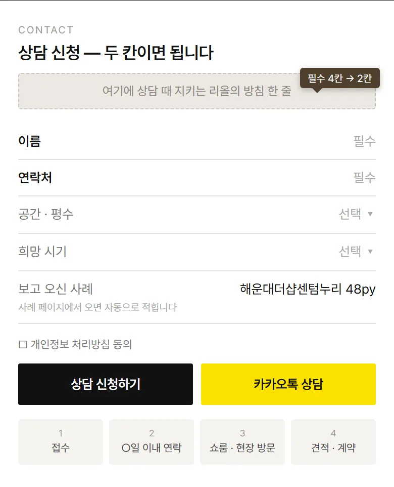바뀐 상담 신청