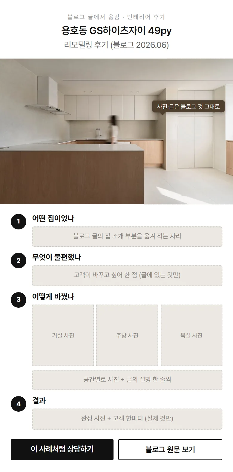 블로그 사례 글을 옮긴 사례 상세