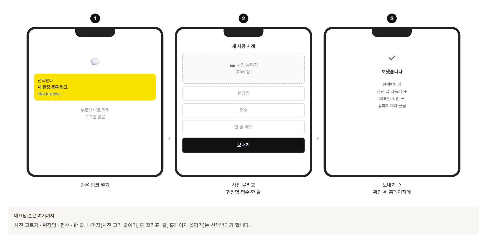 시공 사례 등록 3단계