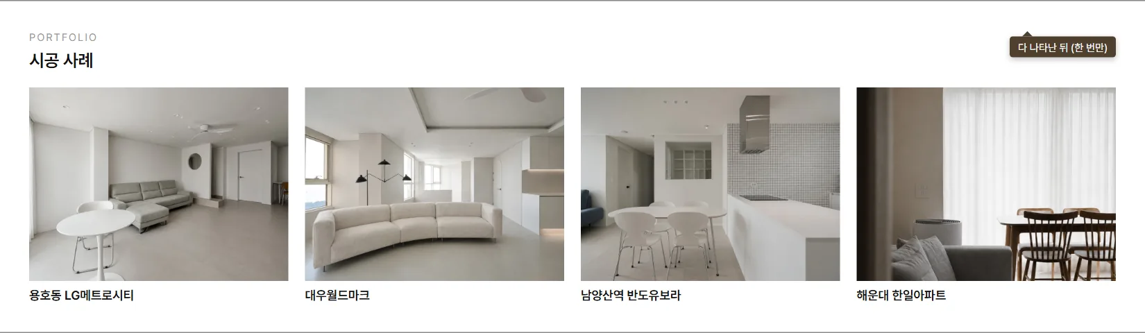 다 나타난 뒤